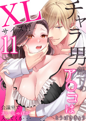 チャラ男部下のア○コはXLサイズ!?会議室で太い先っぽが入ってくる・・・11