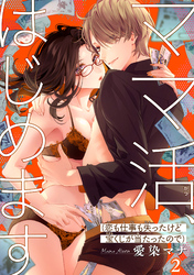 ママ活、はじめます(恋も仕事も失ったけど宝くじが当たったので) 【短編】２