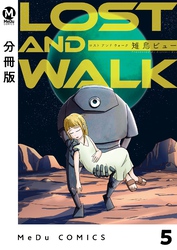 【分冊版】LOST AND WALK 5