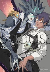 Ｂａｄａｓｓ【単行本版】