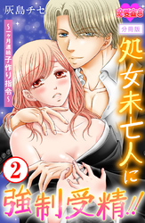 処女未亡人に強制受精！！～一ヶ月連続子作り指令～ 分冊版 2