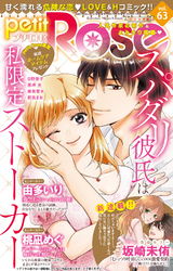 petitRose vol.63