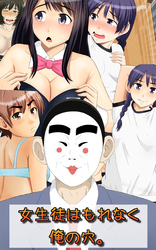 女生徒はもれなく俺の穴