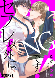 セフレ以外はNGです！