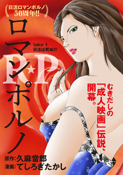 ［話売］R★P　ロマンポルノ