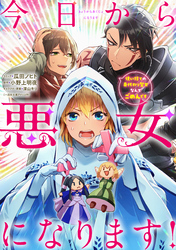 今日から悪女になります！ 使い捨ての身代わり聖女なんてごめんです　【連載版】: 10