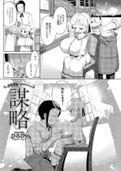 謀略