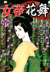 女帝花舞 19