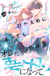 ひかえめに言っても、これは愛　プチデザ（２７）