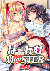 は～れむM＠STER（７）