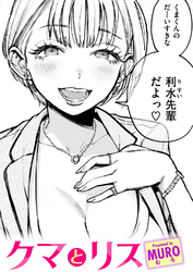 クマとリス