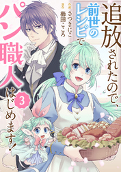 溺愛誓約～意地悪なカレの愛し方～　新刊配信