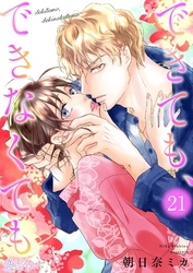 できても、できなくても 21