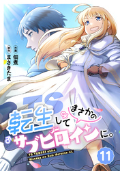 TS転生してまさかのサブヒロインに。【フルカラー】(11)