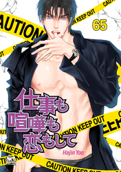 仕事も喧嘩も恋もして65