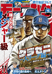 モーニング 2024年45号 [2024年10月10日発売]