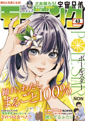 モーニング 2025年43号 [2025年9月25日発売]