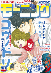 モーニング 2020年10号 [2020年2月6日発売]