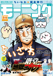 モーニング 2026年22・23号 [2026年4月30日発売]