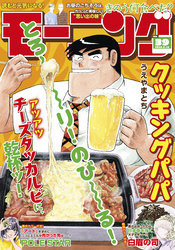モーニング 2026年39号 [2026年8月27日発売]