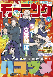 モーニング 2022年9号 [2022年1月27日発売]