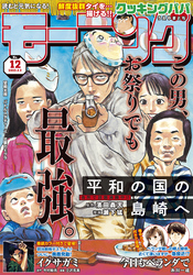 モーニング 2023年12号 [2023年2月16日発売]