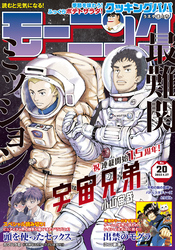 モーニング 2023年20号 [2023年4月13日発売]