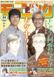 モーニング 2023年44号 [2023年9月28日発売]