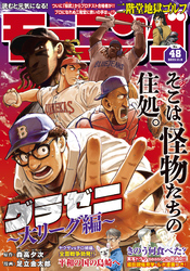 モーニング 2023年48号 [2023年10月26日発売]