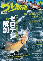 つり情報2018年6月15日号