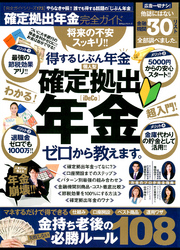 １００％ムックシリーズ 完全ガイドシリーズ173　確定拠出年金完全ガイド