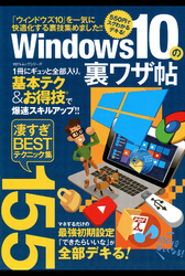 １００％ムックシリーズ Ｗｉｎｄｏｗｓ１０の裏ワザ帖