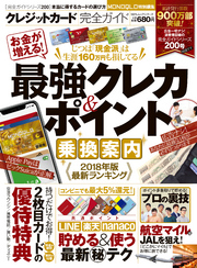 １００％ムックシリーズ 完全ガイドシリーズ200　クレジットカード完全ガイド