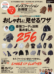 晋遊舎ムック　お得技シリーズ126 メンズファションお得技ベストセレクション