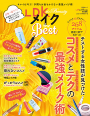 晋遊舎ムック　LDK the Beauty メイク the Best