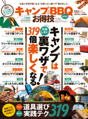 晋遊舎ムック　お得技シリーズ129 キャンプ＆BBQお得技ベストセレクションmini