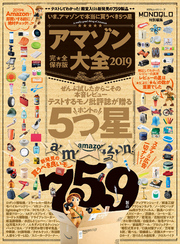 １００％ムックシリーズ アマゾン大全2019