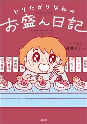 ヤリたがりな私のお盛ん日記