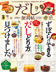 晋遊舎ムック 便利帖シリーズ038　だしの便利帖 最新版