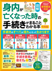 晋遊舎ムック　身内が亡くなった時の手続きがまるごとわかる本 令和版