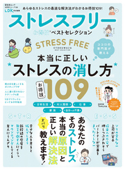 晋遊舎ムック お得技シリーズ189　ストレスフリーお得技ベストセレクション