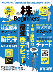 100％ムックシリーズ　株 for Beginners 2021 mini