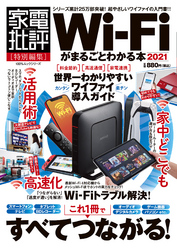 100％ムックシリーズ　Wi-Fiがまるごとわかる本 2021