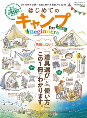 100％ムックシリーズ　はじめてのキャンプ for Beginners 2021-22