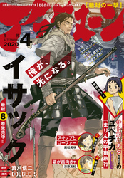 アフタヌーン 2020年4月号 [2020年2月25日発売]