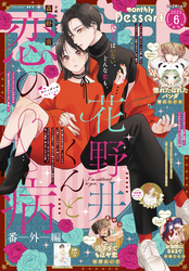 デザート 2026年6月号[2026年4月23日発売]