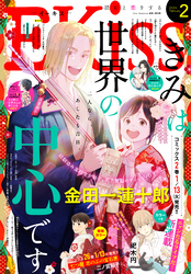 ＥＫｉｓｓ 2026年2月号 [2025年12月25日発売]
