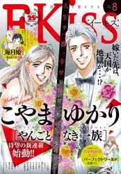 ＥＫｉｓｓ 2017年8月号[2017年6月24日発売]