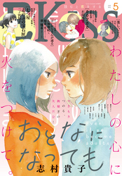 ＥＫｉｓｓ 2020年5月号[2020年3月25日発売]