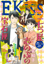 ＥＫｉｓｓ 2021年4月号[2021年2月25日発売]